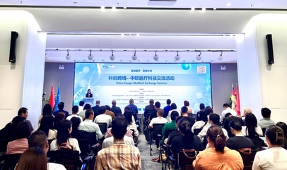科創(chuàng)跨境，智匯未來(lái) 中歐醫(yī)療科技交流盛會(huì)圓滿(mǎn)落幕，共促技術(shù)深度融合
